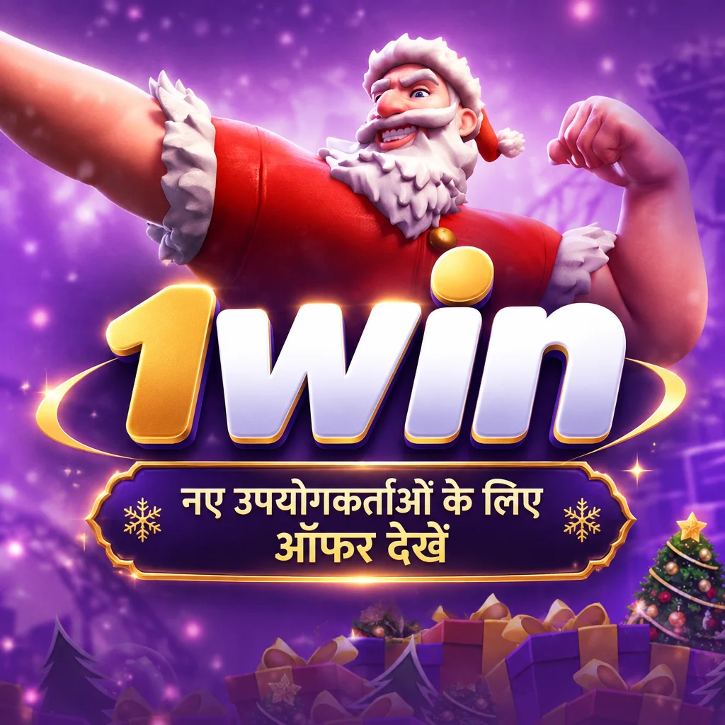 1win · ऐप की तस्वीरें 1